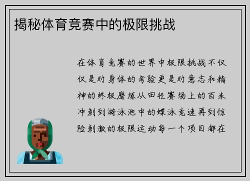 揭秘体育竞赛中的极限挑战